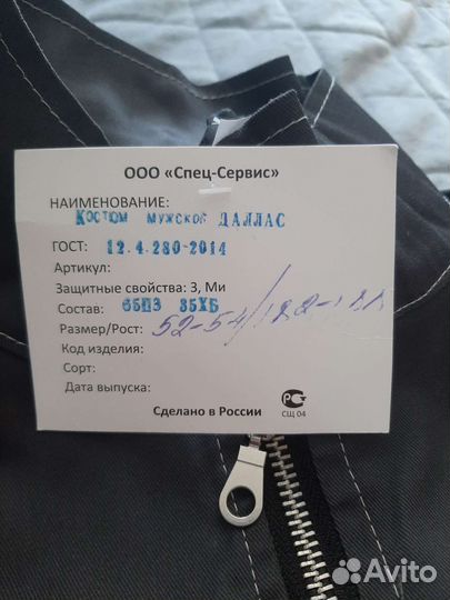 Спецодежда