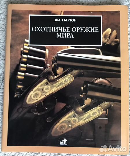 Охотничье оружие мира