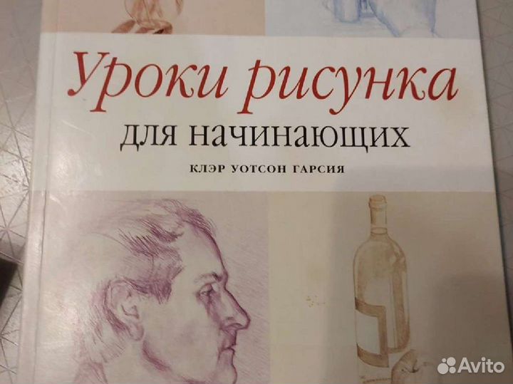 Книга Уроки рисунка для начинающих