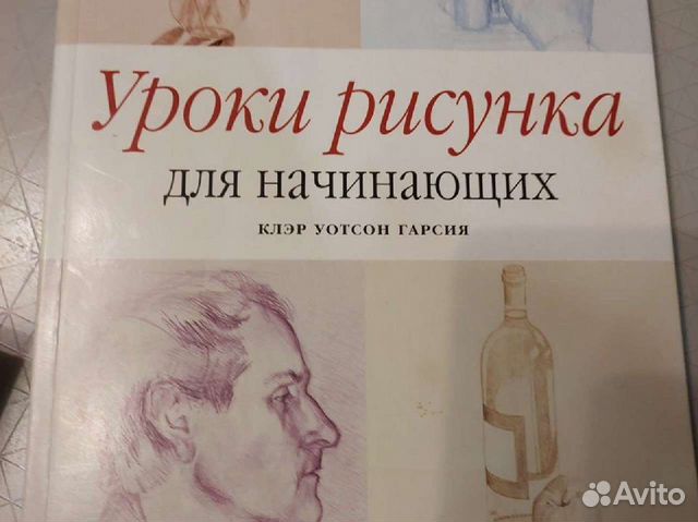 Книга Уроки рисунка для начинающих