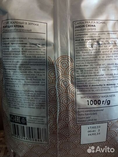 Кофе зерновой Jardin Lebo Jacobs Poetti