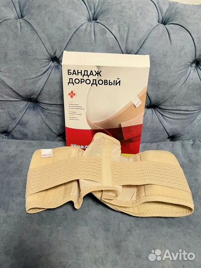 Бандаж для беременных Комф-Орт К-606