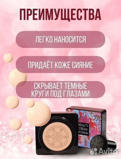 Крем-кушон для лица (BB) +спонж