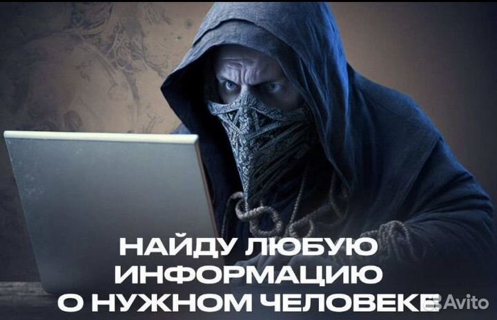 Поиск информации/Розыск людей/Частный детектив