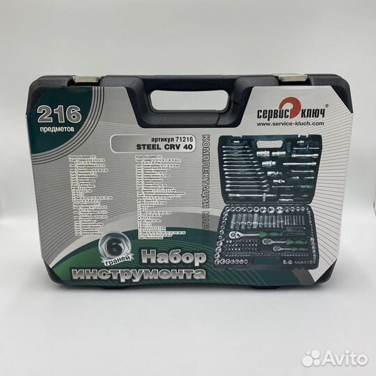 Набор Инструментов Сервис ключ 216