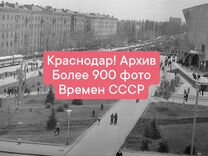 Краснодар времен СССР, более 900 фото