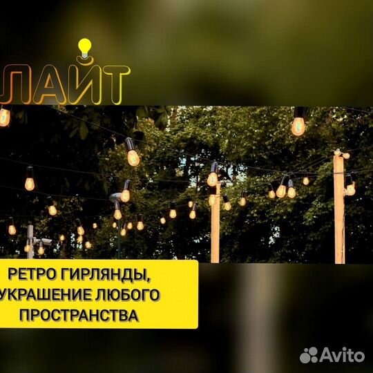 Гирлянда для дома