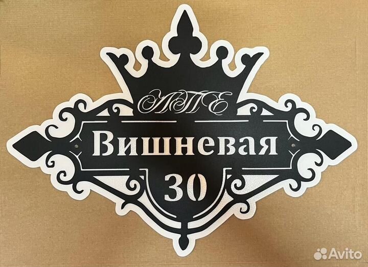 Адресные таблички