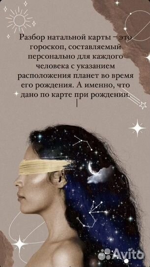 Разбор натальной карты