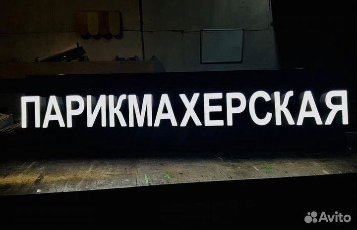 Вывеска буквы