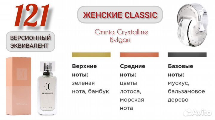 Женские классические духи