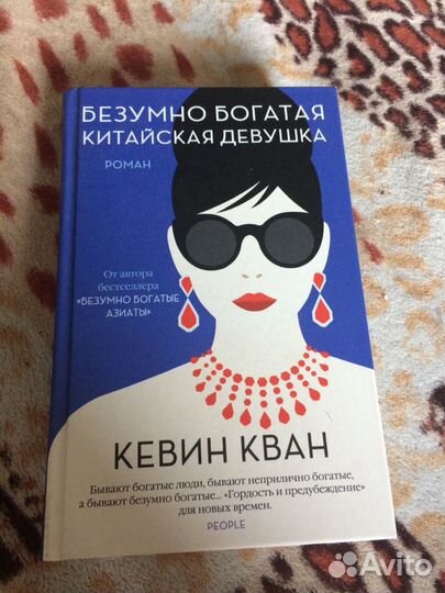 Кевин Квант - Безумно богатая китайская девушка