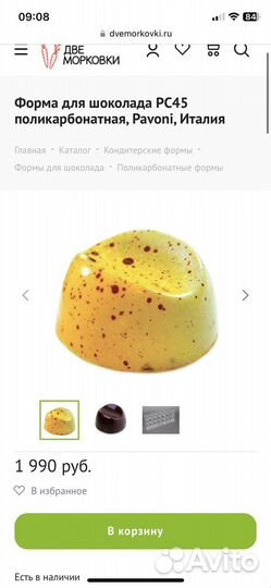 Поликарбонатная форма для шоколада