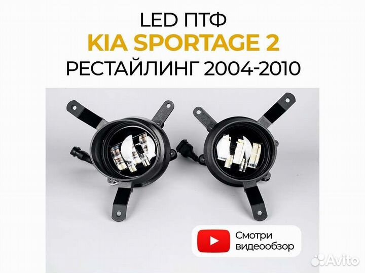 Птф KIA Sportage 2 рестайлинг 2004-2010