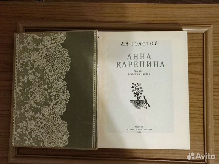 Толстой анна каренина