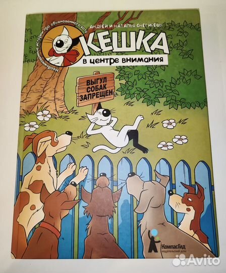 Кеша на летних каникулах