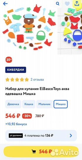 Игра для купания Одевашки