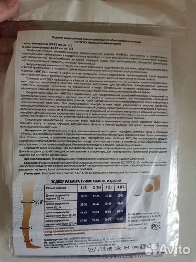 Чулки антиэмболические компрессионные