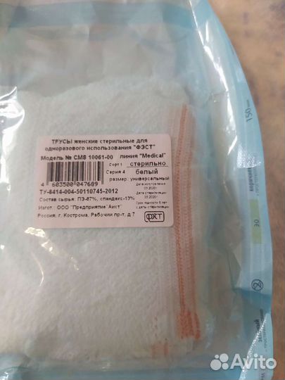 Трусики в роддом