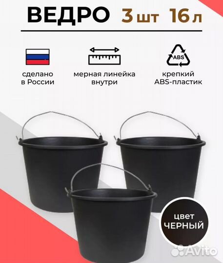 Ведро строительное пластиковое 16 л, 5 шт