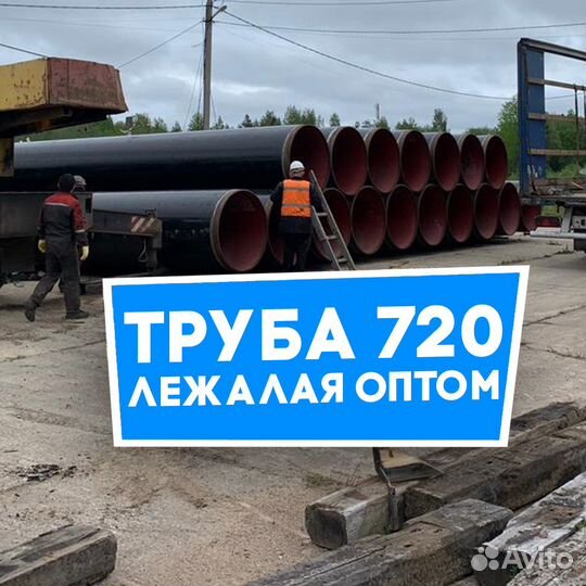 Труба лежалая 720х14 оптом