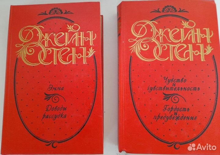 Мировая классика книги Остен, Оруэл, Харрис и др