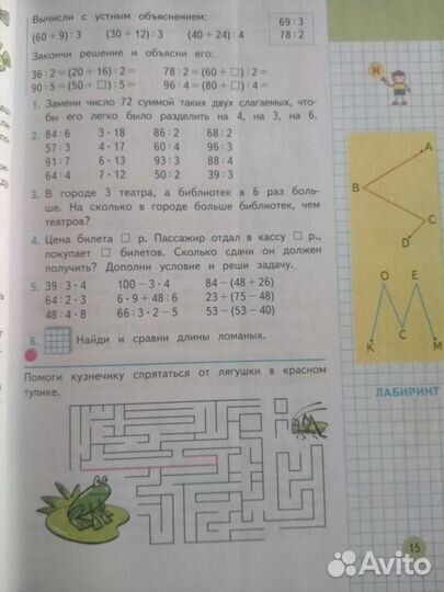 Математика 3 класс учебник часть 2 Моро, Бантова