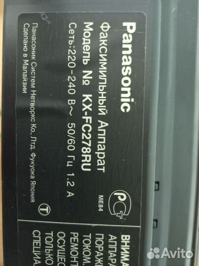 Факс panasonic