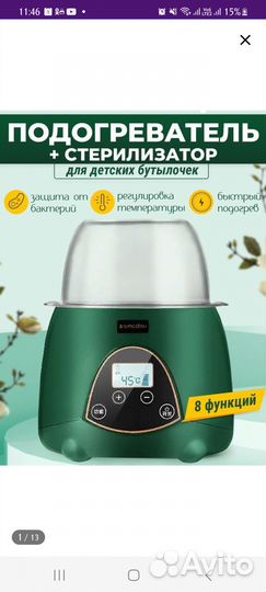 Подогреватель для бутылочек, стерилизатор