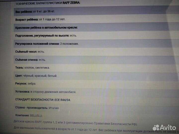 Детское автокресло Bellelli Raffaello Zebra 9-36