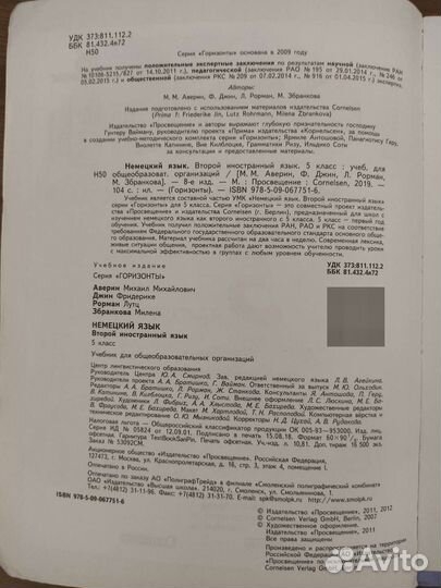 Учебник немецкого языка 5 класс