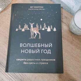 Книга "Волшебный новый год"