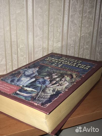 Хрестоматия 1-4 класс