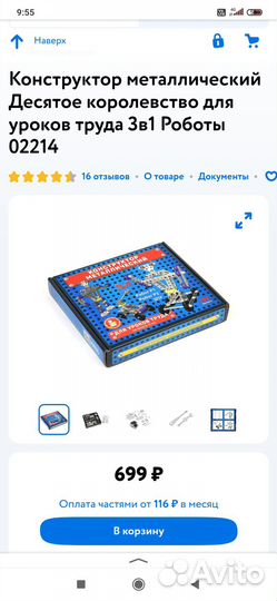 Конструктор металлический