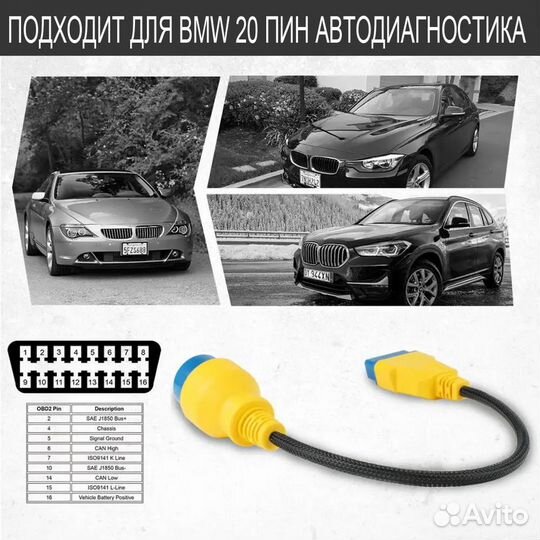 Переходник BMW 20 пин - 16 пин autool