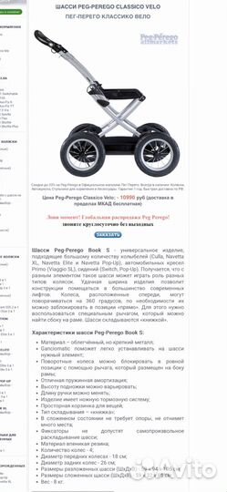 Peg perego 3в1.и.Бесплатно все нужности крохе