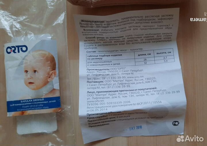 Бандаж orto шейный для новорожденных и недоношеных