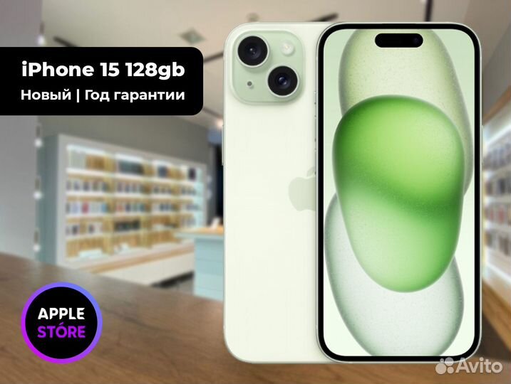iPhone 15, 128 ГБ