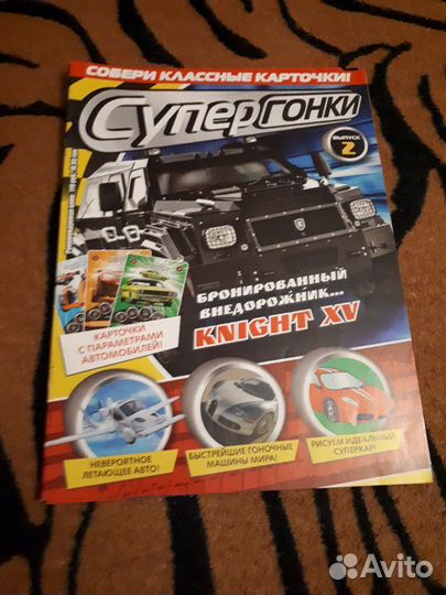 Журналы Супер Гонки