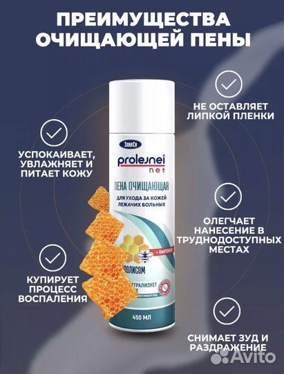 Пенка для мытья и ухода, очищающая за лежачими