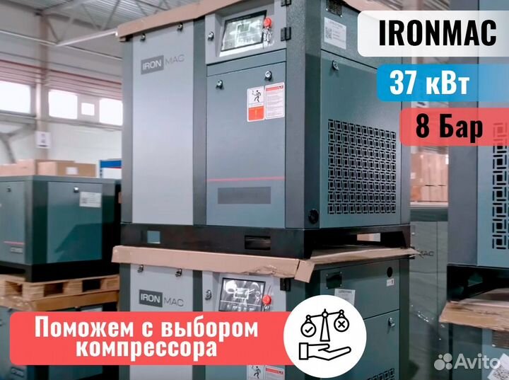 Винтовой компрессор ironmac. Гарантия - 24 мес