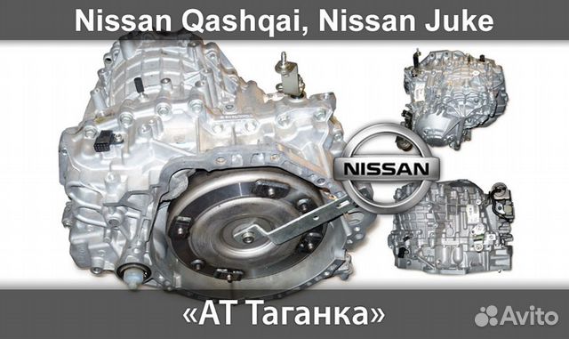 Вариатор CVT Nissan Teana,Qashqai.Новый оригинал