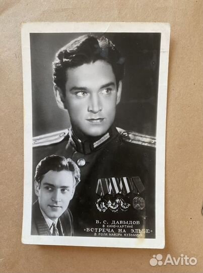 Почтовая карточка В.С. Давыдов Встреча на Эльбе