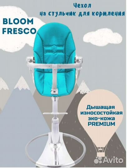 Новый вкладыш Экокожа на стульчик Bloom Fresco