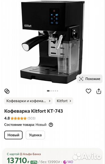 Кофемашина рожковая 19 бар