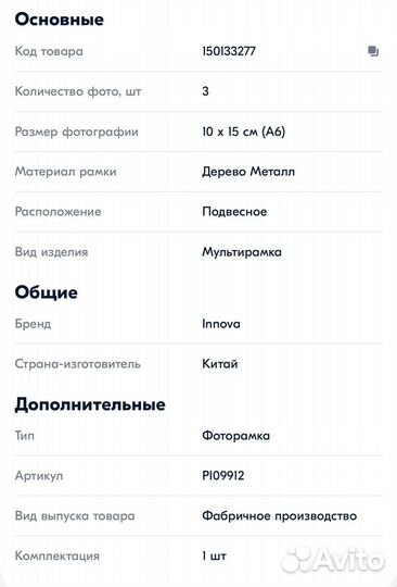 Фоторамка innova новая