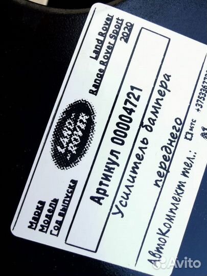 Усилитель переднего бампера Land Rover 2 рест