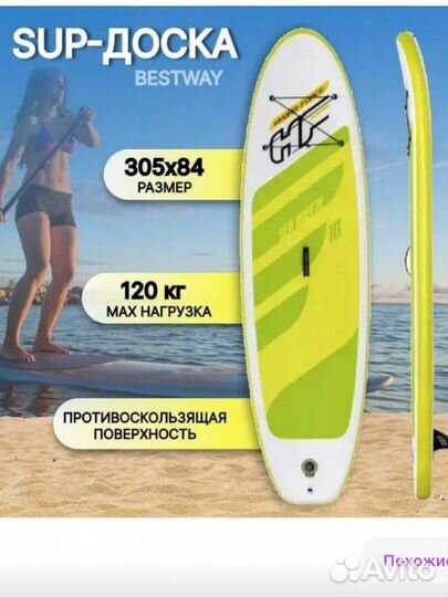 Сапборд новый