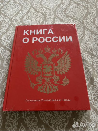Книга о России