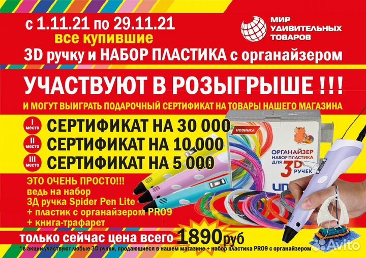 3Д ручка spider PEN Lite, пластик в комплекте